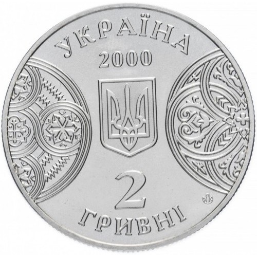 Аверс монети нейзильберу «Монета 125 років Чернівецькому державному університету», 2000 рік, 2 ₴