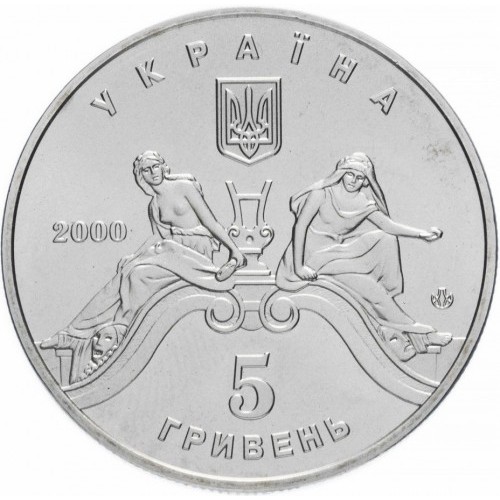 Аверс монети нейзильберу «Монета 100 р. Львівському театру опери та балету», 2000 рік, 5 ₴