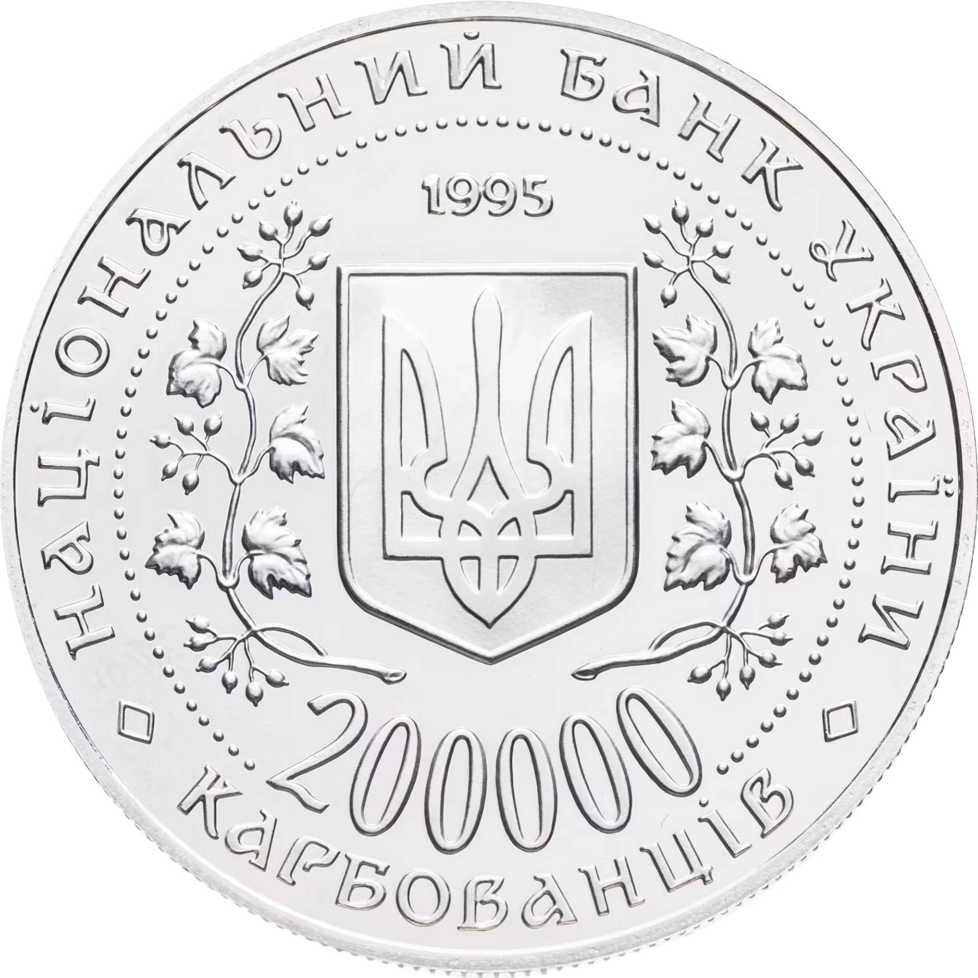Аверс монети мельхіору «Монета Місто-герой Одеса», 1995 рік, 200000 крб