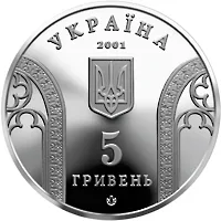 Аверс Монета 10-річчя Національного банку України 5 грн.