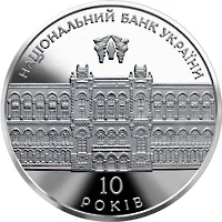 Монета 10-річчя Національного банку України 5 грн.