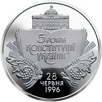 Монета 5 років Конституції України 2 грн.