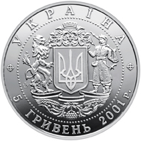 Аверс монети нейзильберу «Монета 10 років проголошення незалежності», 2001 рік, 5 ₴