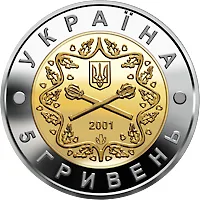 Аверс Монета 10-річя Збройних Сил України 5 грн.