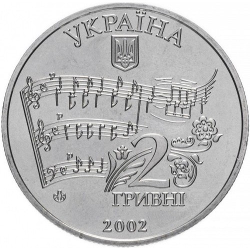 Аверс монети нейзильберу «Монета Микола Лисенко», 2002 рік, 2 ₴
