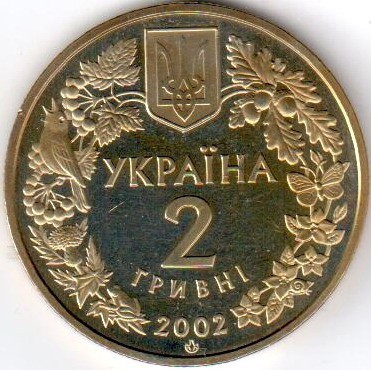 Аверс монети нейзильберу «Монета Пугач», 2002 рік, 2 ₴