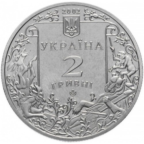Аверс монети нейзильберу «Монета Леонід Глібов», 2002 рік, 2 ₴