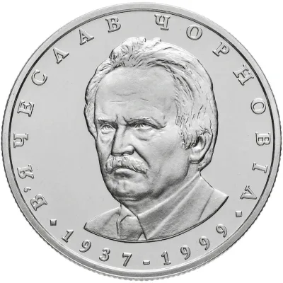 Монета В`ячеслав Чорновіл 2 грн.