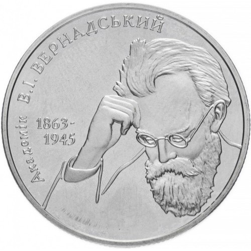 Реверс монети нейзильберу «Монета Володимир Вернадський», 2003 рік, 2 ₴
