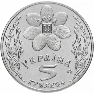 Аверс Монета Свято Великодня 5 грн.