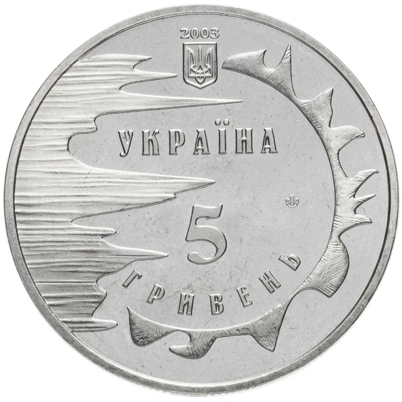 Аверс монети нейзильберу «Монета 2500 років Євпаторії», 2003 рік, 5 ₴